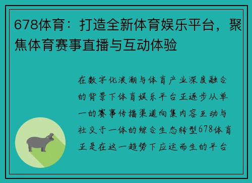 678体育:打造全新体育娱乐平台,聚焦体育赛事直播与互动体验 678体育:打造全新体育娱乐平台,聚焦体育赛事直播与互动体验