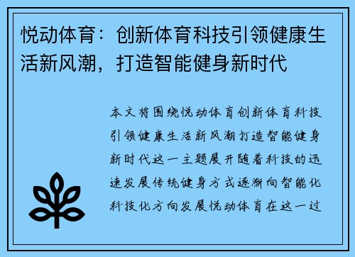 悦动体育：创新体育科技引领健康生活新风潮，打造智能健身新时代