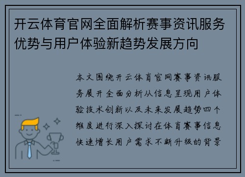 开云体育官网全面解析赛事资讯服务优势与用户体验新趋势发展方向 开云体育官网全面解析赛事资讯服务优势与用户体验新趋势发展方向